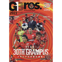 グランパスブロス 2022 (TOKYO NEWS MOOK 998号)　ＶＩＶＡ！　３０ＴＨ　ＧＲＡＭＰＵＳメモリアルな夏の進撃！