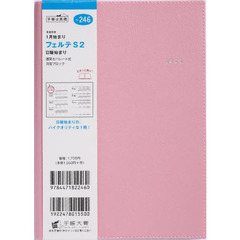 フェルテＳ２（ピンク）Ｂ６判ウィークリー　２０２３年１月始まり　Ｎｏ．２４６