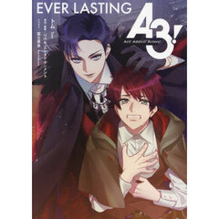 Ａ３！　〔９〕　ＥＶＥＲ　ＬＡＳＴＩＮＧ