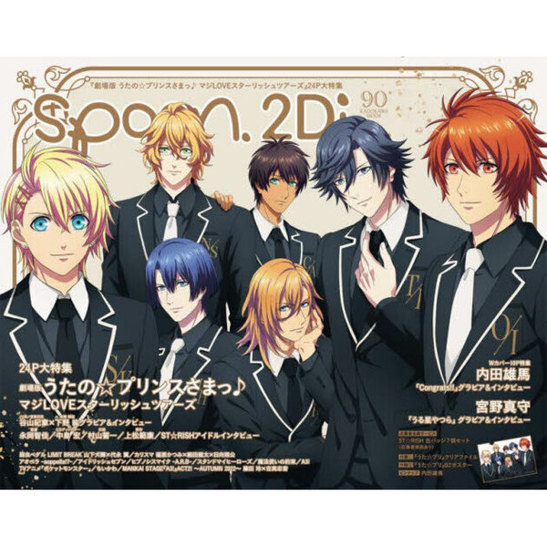 ｓｐｏｏｎ．２Ｄｉ ｖｏｌ．９０ 特集劇場版うたの☆プリンスさまっ