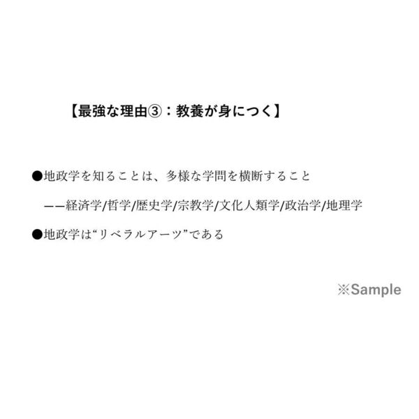 地政学が最強の教養である　“圧倒的教養”が身につく、たった１つの学問