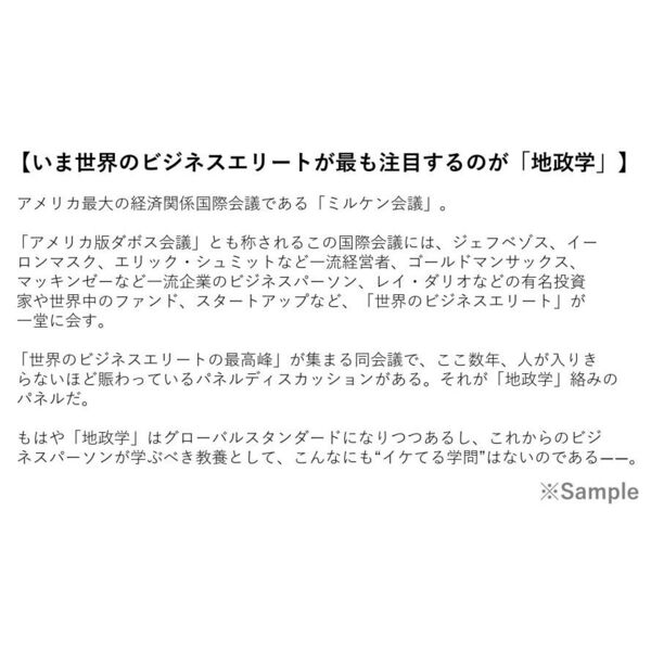 地政学が最強の教養である “圧倒的教養”が身につく、たった１つの学問