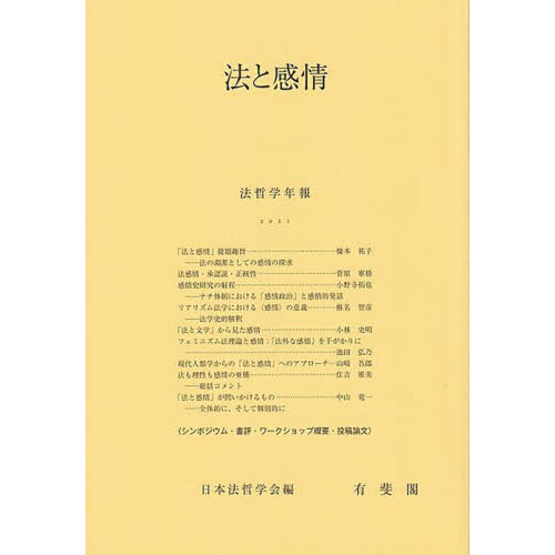 社会感情的帰属を超法規的に認めることは可能でしょうか?