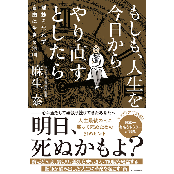 はじめての研究法?コ・メディカルの研究法入門