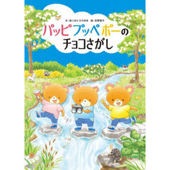 パッピプッペポーのチョコさがし