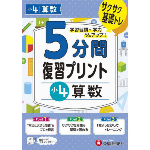 解答の書き込みなし 小学5年算数基礎トレ1年分 2022年度版