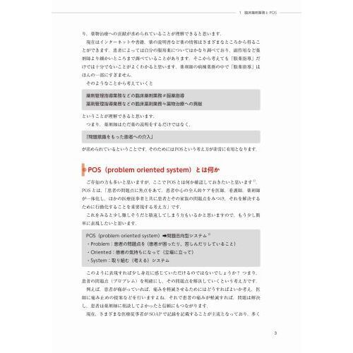 シンプルでわかりやすい 薬歴・指導記録の書き方 | 寺沢 匡史
