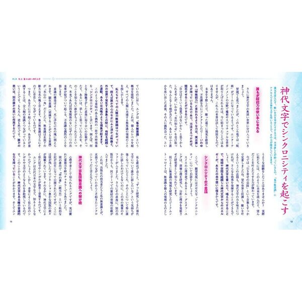 神代文字 ヒツキ文字 多種