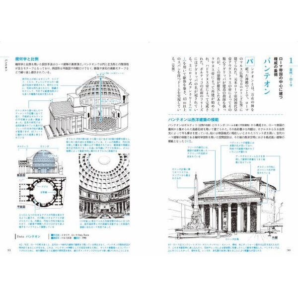 西洋建築史図集、建築構造、設計　他　建築　本　教科書　建築士　図面　まとめ売り 西洋の名建築解剖図鑑 歴史をつくった70の名作を読み解く 通販