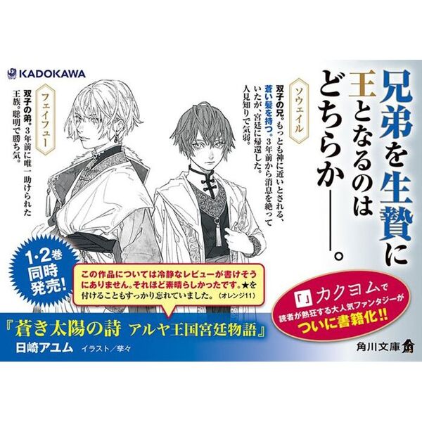 蒼き太陽の詩　アルヤ王国宮廷物語　１（文庫本）