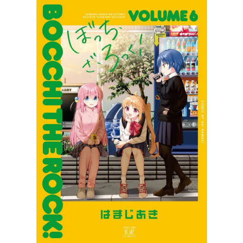 ぼっち・ざ・ろっく！ 6 通販｜セブンネットショッピング