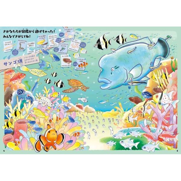 おさかなさがしえずかん 通販｜セブンネットショッピング
