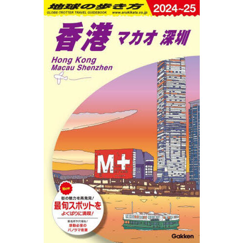 地球の歩き方 Ｂ２５ ２０２０～２０２１年版 アメリカ・ドライブ 通販