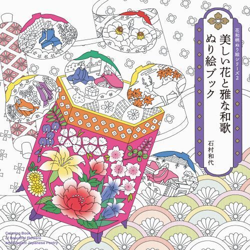 掛け軸 森光子 書 「花さきぬ 花ちりぬ 花みのる」 紙本 希少 掛軸 美品 やすらぎのぬりえシリーズ 森のちいさな女の子〜花とどうぶつ