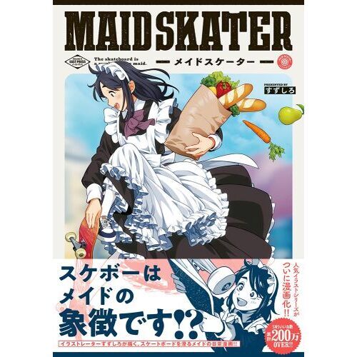 メイドスケーター　Ｔｈｅ　Ｓｋａｔｅｂｏａｒｄ　ｉｓ　ａ　ｓｙｍｂｏｌ　ｏｆ　ｔｈｅ　ｍａｉｄ．