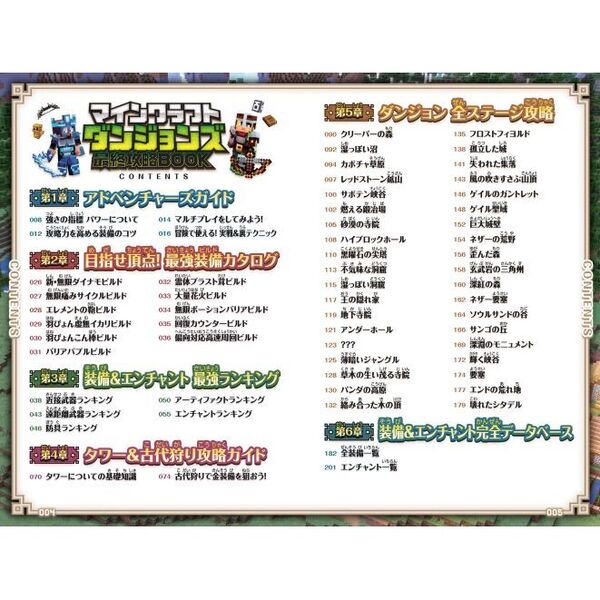 マインクラフトダンジョンズ最終攻略BOOK 通販｜セブンネット