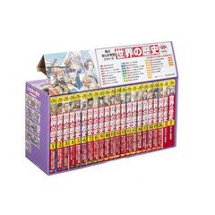 世界の歴史　全２０巻＋別巻２冊定番セット