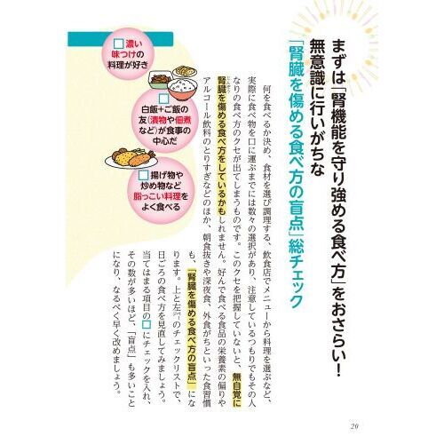 運動を頑張らなくても腎機能がみるみる強まる食べ物大全