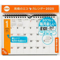 エコカレンダー壁掛・卓上兼用Ａ５サイズ壁掛・卓上兼用タイプ　２０２５年１月始まり　Ｅ１０１