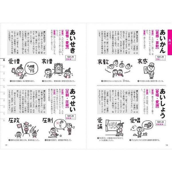 マンガ漢字・熟語の使い分け オールカラー楽しみながら国語力アップ！ オールカラー楽しみながら国語力アップ！マンガ漢字・熟語の