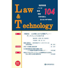 Ｌａｗ＆Ｔｅｃｈｎｏｌｏｇｙ　１０４