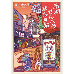 赤羽せんべろまねき猫