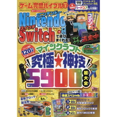 ゲーム完璧バイブル　Ｖｏｌ．７　マインクラフト究極★神技５９００超大全