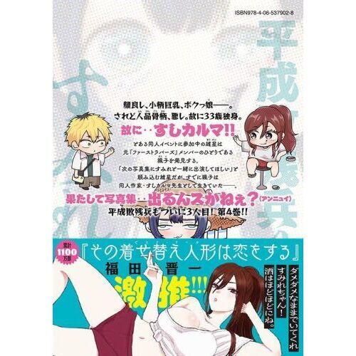 平成敗残兵すみれちゃん 4 通販｜セブンネットショッピング