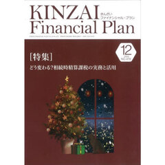 ＫＩＮＺＡＩ　Ｆｉｎａｎｃｉａｌ　Ｐｌａｎ　Ｎｏ．４７８（２０２４年１２月号）