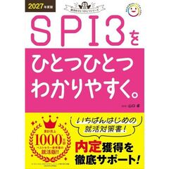 ＳＰＩ３をひとつひとつわかりやすく。　２０２７年度版