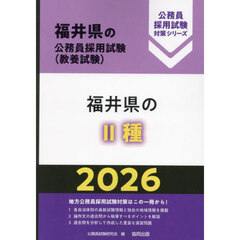 ’２６　福井県のⅡ種