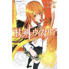 杖と剣のウィストリア 4