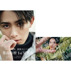 葉山侑樹1st写真集　蒼穹【セブンネット限定特典：生写真 1枚付き】