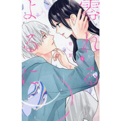 零れるよるに　５