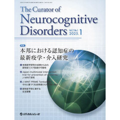 Ｔｈｅ　Ｃｕｒａｔｏｒ　ｏｆ　Ｎｅｕｒｏｃｏｇｎｉｔｉｖｅ　Ｄｉｓｏｒｄｅｒｓ　Ｖｏｌ．２Ｎｏ．１（２０２５．１）