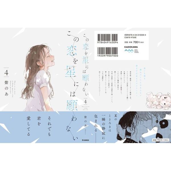 この恋を星には願わない 4 通販｜セブンネットショッピング