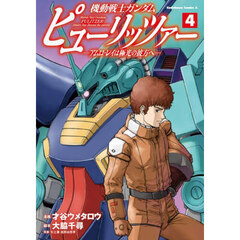 機動戦士ΖガンダムDefineシャア・アズナブルグリプス戦役