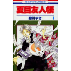 夏目友人帳 31巻【セブンネット限定特典：ニャンコ先生 特製