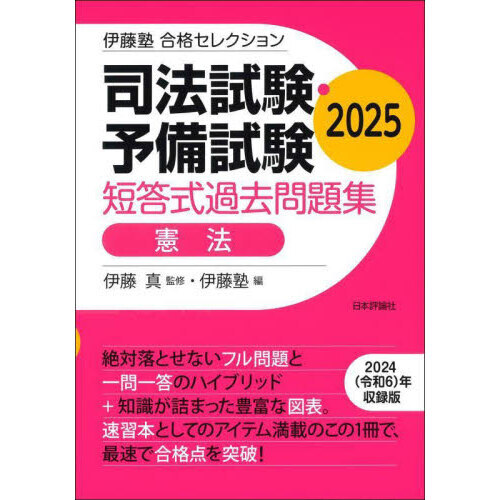 2025年度版 司法書士 パーフェクト過去問題集 1〜10 フルセット