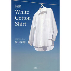 Ｗｈｉｔｅ　Ｃｏｔｔｏｎ　Ｓｈｉｒｔ　詩集