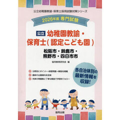 ’２６　松阪市・鈴鹿　幼稚園教諭・保育士