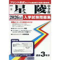 ’２６　星陵中学校