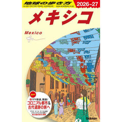 地球の歩き方　Ｂ１９　２０２６～２０２７年版　メキシコ