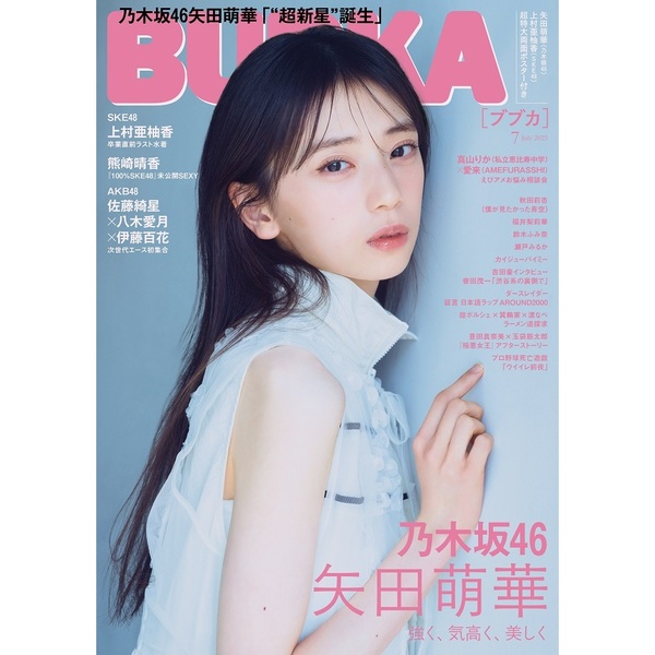 BUBKA 2025年7月号【セブンネット限定特典：矢田萌華（乃木坂46