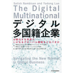 デジタル多国籍企業