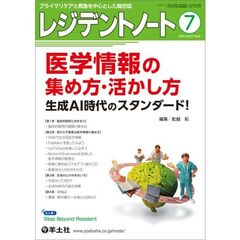 レジデントノート２０２５年７月号