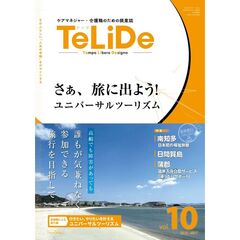 ＴｅＬｉＤｅ　ケアマネジャー・介護職のための提案誌　ｖｏｌ．１０（２０２５．ＭＡＹ）