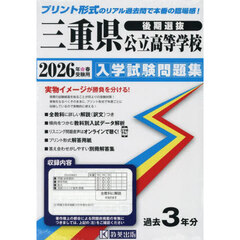 ’２６　三重県公立高等学校入学試験　後期