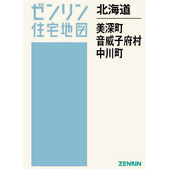 北海道　美深町・音威子府村・中川町