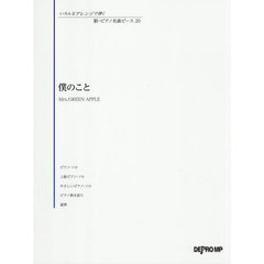 僕のこと